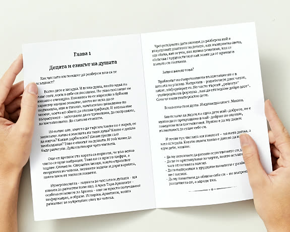 Разтворена книга в ръце